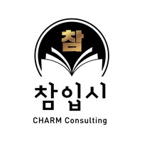 참입시